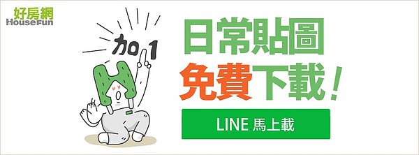 好房網 貼圖