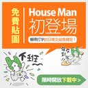 好房網推出全新LINE貼圖　輕鬆用「House Man」與朋友暢聊！