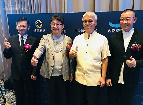 從左到右為新潤機構董事長黃文辰、亞昕集團董事長姚連地、白天鵝機構鋐富開發董事長陳清堯,以及海悅國際董事長黃希文。好房網News記者李彥穎攝