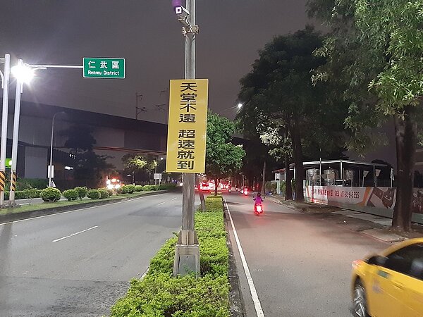 高雄市交通局在肇事率高的路段設置創新的「口語化標誌」，被誤以為是違規看板，遭養工處拆光光。圖／高雄市交通局提供