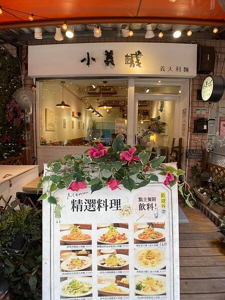 小義城義大利麵。圖/取自臉書粉專《松山樂生活》