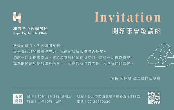 和沛身心診所。圖／永慶房產集團提供