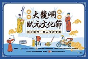 大龍峒狀元文化節　體驗古早味市集26日懷舊登場