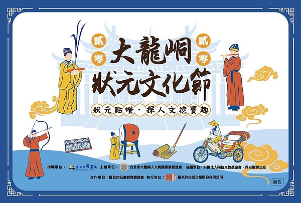 大龍峒狀元文化節26日登場。圖/台北市府提供