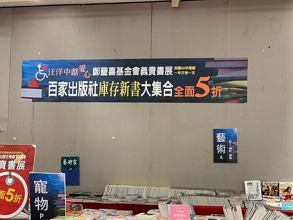 全台百家出版社在新光三越信義新天地A9舉辦5折書展。圖／截自臉書粉專《信義樂生活 X 有你有我》