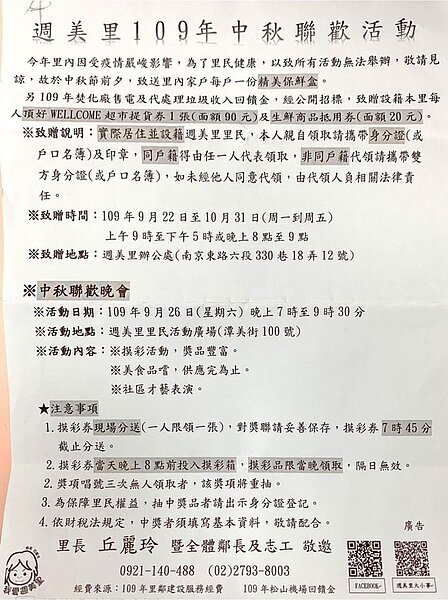 台北市內湖區週美里即將舉行109年中秋聯歡活動。圖／截自臉書粉專《內湖樂生活 X 有你有我》