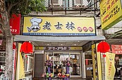 士林美食「老士林烤肉飯」　新店也吃得到