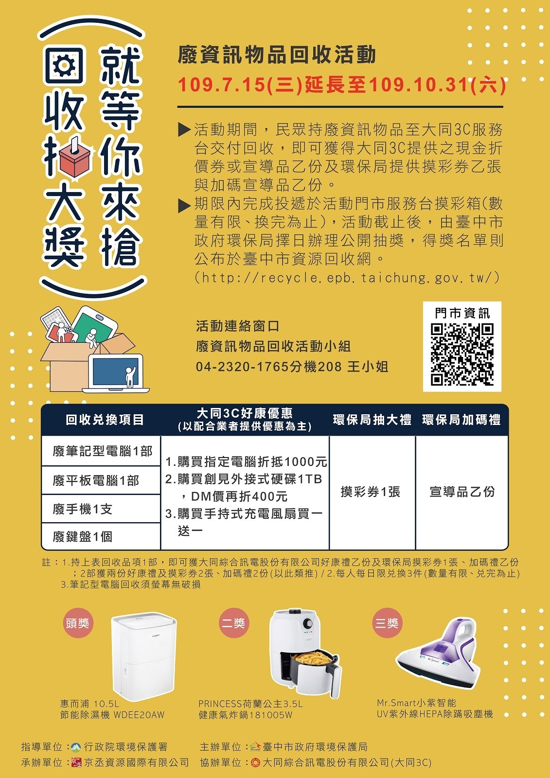 台中回收舊3C抽好禮延至10月底。圖／台中市環保局提供