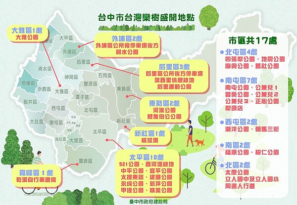 中市台灣欒樹賞樹懶人包。圖/台中市政府建設局提供