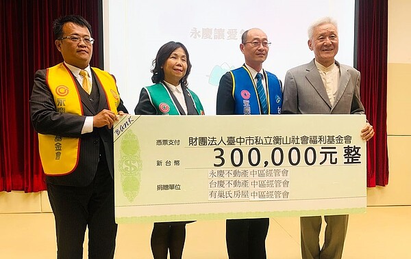9月30日永慶中區三品牌會長捐出30萬愛心善款交衡山基金會董事長許瑞波至(圖右)。圖/永慶房產集團提供