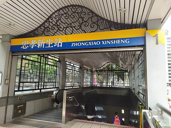 捷運忠孝新生站1號出口將暫時封閉。圖/台北市政府提供