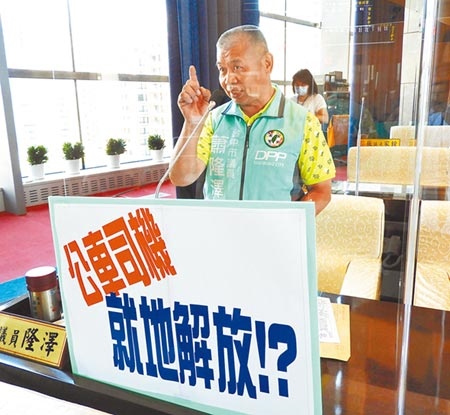 市議員蕭隆澤昨日質詢說，公車司機常借不到洗手間（廁所），到處解放，交通局不應視若無睹。（陳世宗攝）