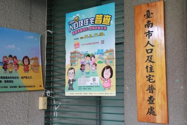 每10年一次的「台南市人口及住宅普查」將於下月開跑。圖／台南市政府提供
