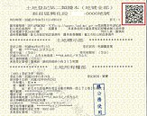 地籍資料也E化　地籍存摺讓產權資料帶著走