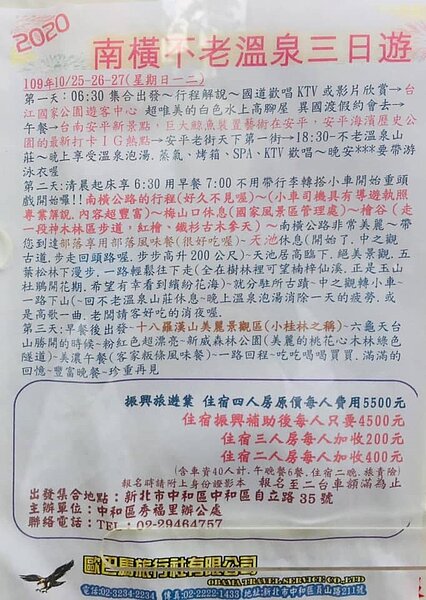 中和區秀福里舉辦南橫溫泉三日遊行程。圖／中和樂生活
