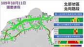 國5北向車流湧現　3張圖看全台國道易壅塞路段