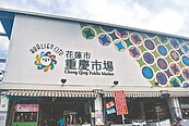 花蓮防漏水　重慶市場屋頂加蓋