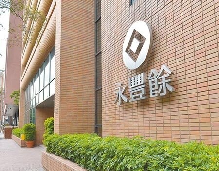 æ°¸è±é¤˜è·¨è¶³å»ºè¨­æ´»åŒ–ç™¾å„„è³‡ç