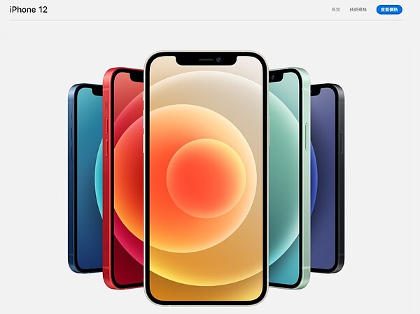 蘋果iPhone 12全系列亮相。取自蘋果官網