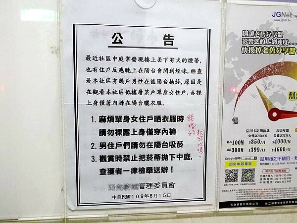 某社區管委會公告引發熱議。圖/翻攝《爆料公社二館》