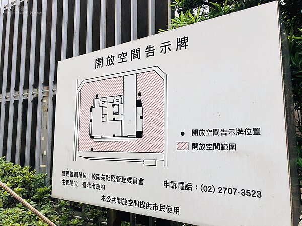 只要大樓有開放空間,都必須設置告示牌標明區域和開放時間。圖/唐主桂攝