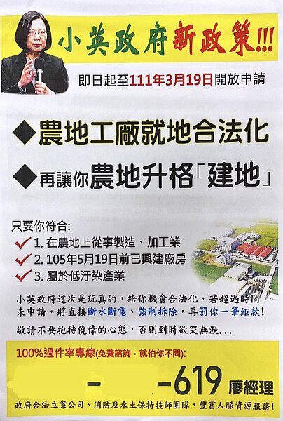 新竹縣政府近期接獲民眾投訴，臉書出現以豐富人脈資源服務「100%過件率」讓你「農地工廠就地合法化」、「農地變建地」等廣告。圖／消保官靳邦忠提供