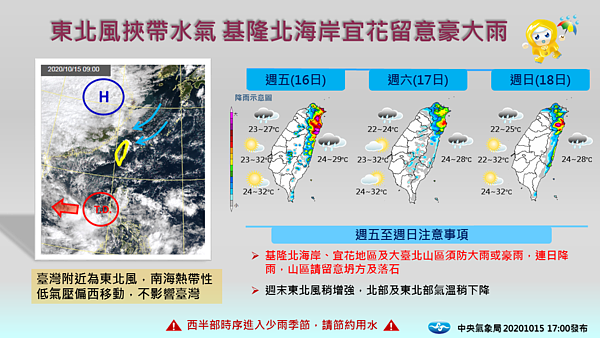 今天起至周日天氣預報。圖／取自「報天氣 - 中央氣象局」粉專