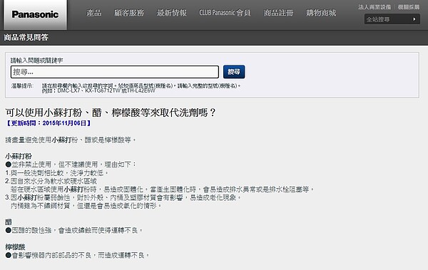 家電業者也在官網說明,不建議使用小蘇打粉洗衣服。圖/取自Panasonic台灣官網