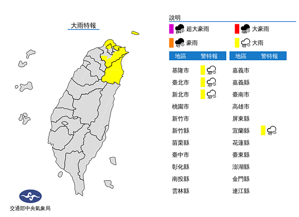 中央氣象局發布北北基宜大雨特報，東北風影響，今天宜蘭地區、大台北山區及基隆北海岸有局部大雨發生的機率，連日降雨，慎防坍方及落石。圖／取自氣象局網站