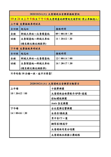 太魯閣峽谷音樂節24日登場。圖/太魯閣國家公園管理處提供
