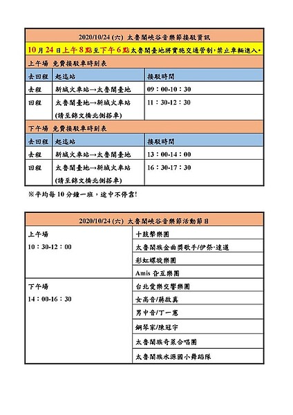 太魯閣峽谷音樂節24日登場。圖／太魯閣國家公園管理處提供