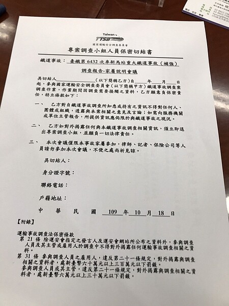 運安會要求普悠瑪家屬簽署切結書。圖／董小羚提供