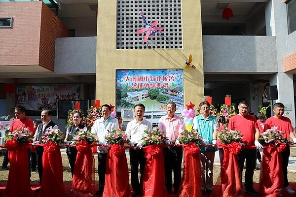 大南國小老舊校舍整建工程落成啟用。圖/嘉義縣新聞行銷處公共關係科提供