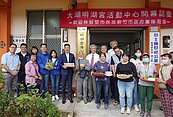 明湖宮活動中心揭牌　共創香山地區休閒農業新生活