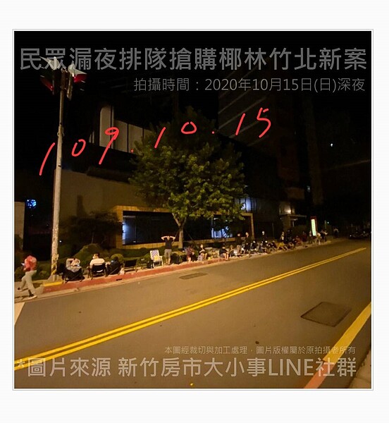 漏夜排隊搶屋? 竹縣消保官出擊遏阻銷售亂象。圖/新竹縣消保官辦公室提供。來源:新竹房市大小事Line社群
