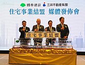 看好台灣房市　台日建商結盟成立合資公司