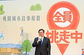 「全員桃走中」活動登場　走入城市故事館感受文化底蘊