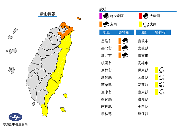 中央氣象局發布豪雨特報,東北風及颱風外圍環流影響,宜蘭縣已有豪雨發生,今天基隆北海岸及大台北山區有局部大雨或豪雨,宜蘭、花蓮、台東地區及恆春半島有局部大雨發生的機率。圖/取自氣象局網站