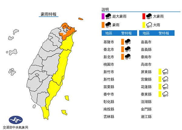 中央氣象局發布豪雨特報，東北風及颱風外圍環流影響，宜蘭縣已有豪雨發生，今天基隆北海岸及大台北山區有局部大雨或豪雨，宜蘭、花蓮、台東地區及恆春半島有局部大雨發生的機率。圖／取自氣象局網站