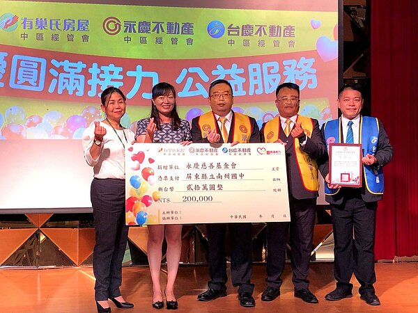 永慶房產集團中台灣加盟三品牌共同舉辦「你委託、成交，我捐款」活動，送愛到社會各個角落。 圖／永慶提供