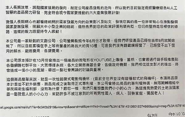 有文創公司負責人向高嘉瑜陳情。圖/取自高嘉瑜臉書
