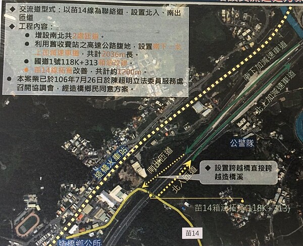 國道1號增設苗栗縣造橋交流道案,交通部高速公路局今天召開審議大會有條件通過。圖/苗栗縣政府提供