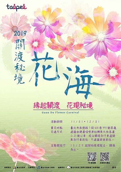 關渡秘境花海11月1日開跑。圖/台北市政府提供