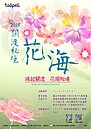 真的好美！關渡花海秘境11／1吹響幸福號角