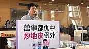 台中成港資炒房天堂　議員：萬事仇中炒地皮例外