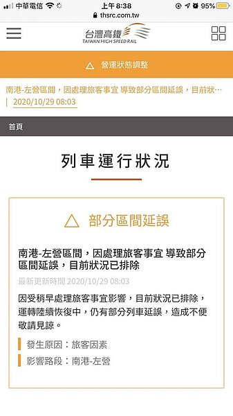 高鐵台北站稍早發生旅客攀爬月台門意外。圖／截自高鐵官網