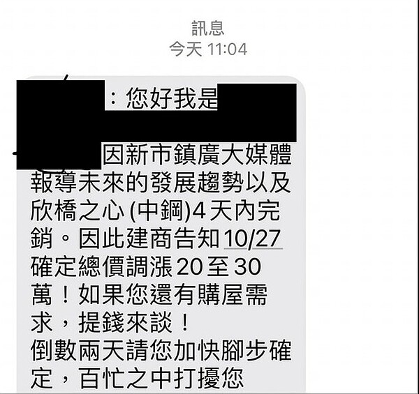 銷售人員在房屋後，卻發訊息要求提高價格。圖／取自《房子賠售就是爽》社團