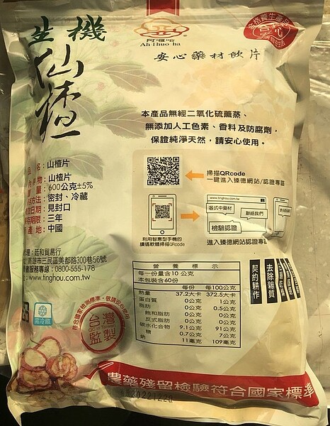 仙楂片農藥超量。圖/北市衛生局提供