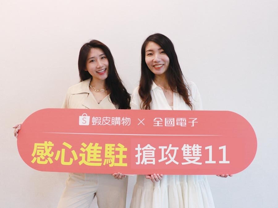 蝦皮購物結盟全國電子,協力搶攻雙11商機。圖/蝦皮提供