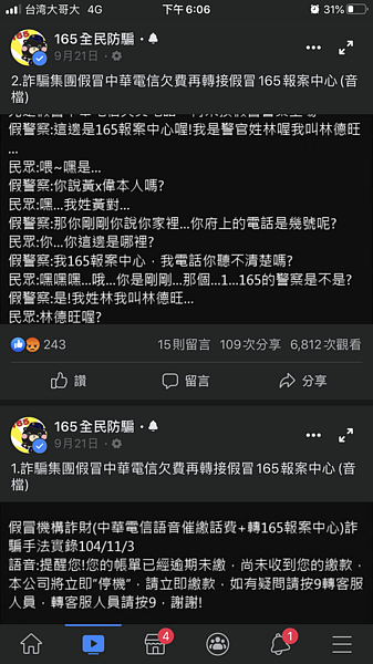 警方提醒猜猜我是誰及假公務員詐騙,仍是詐騙手法大宗。記者廖炳棋/翻攝